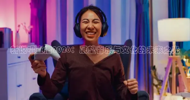 说球帝nba直播免费高清